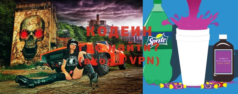 Кодеиновый сироп Lean Purple Drank  наркошоп  Лесосибирск 